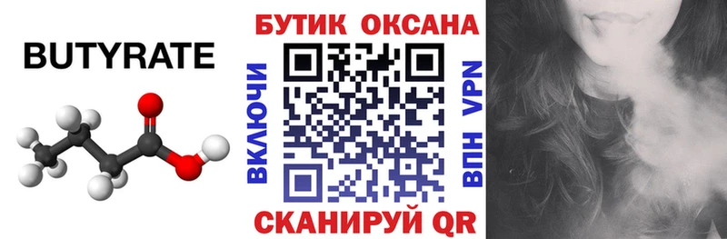 БУТИРАТ Butirat  Купить  Сычёвка 